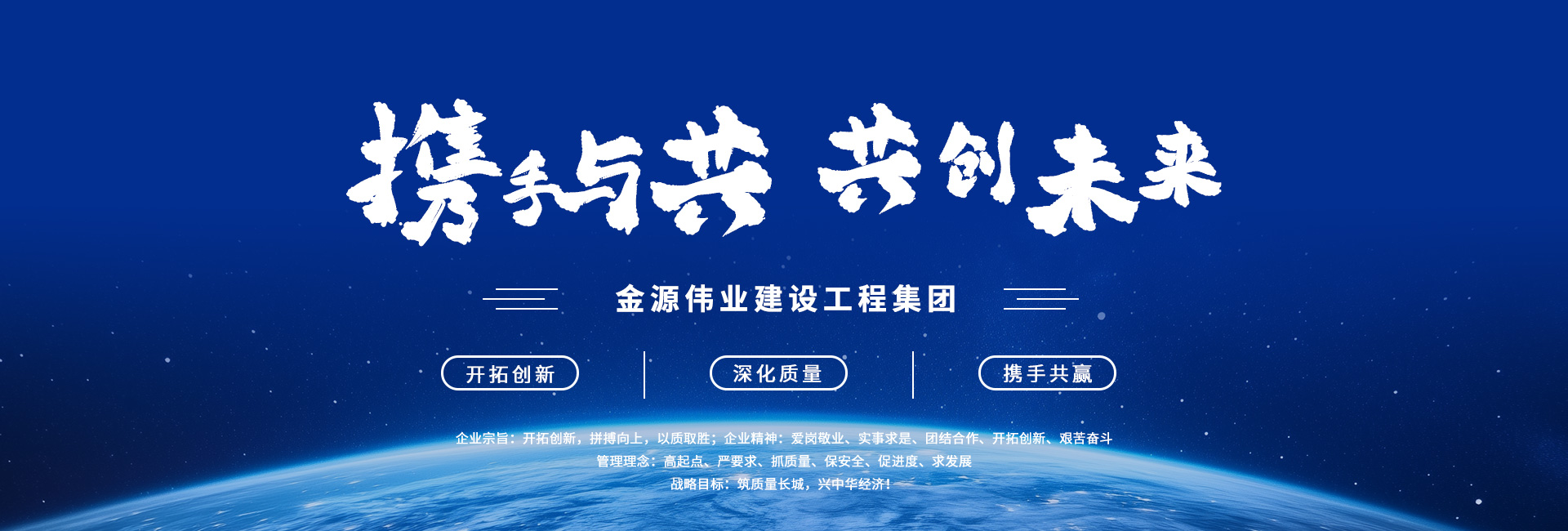 攜手與共，共創(chuàng)未來(lái)